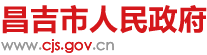 昌吉市人民政府